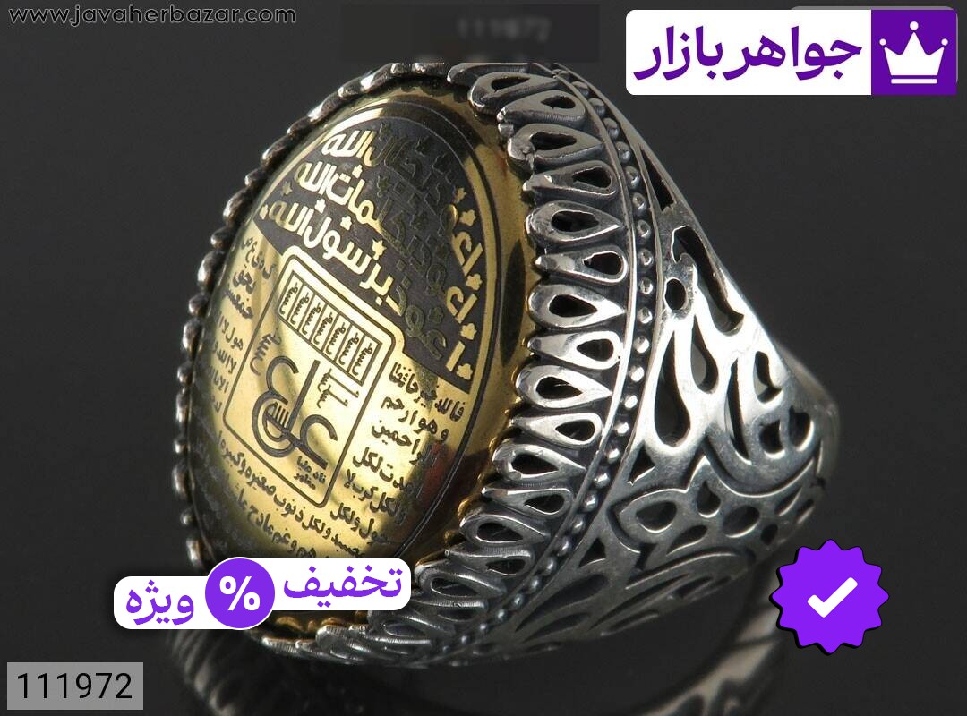 انگشتر نقره حدید صینی مردانه [سه جلاله و عین علی]